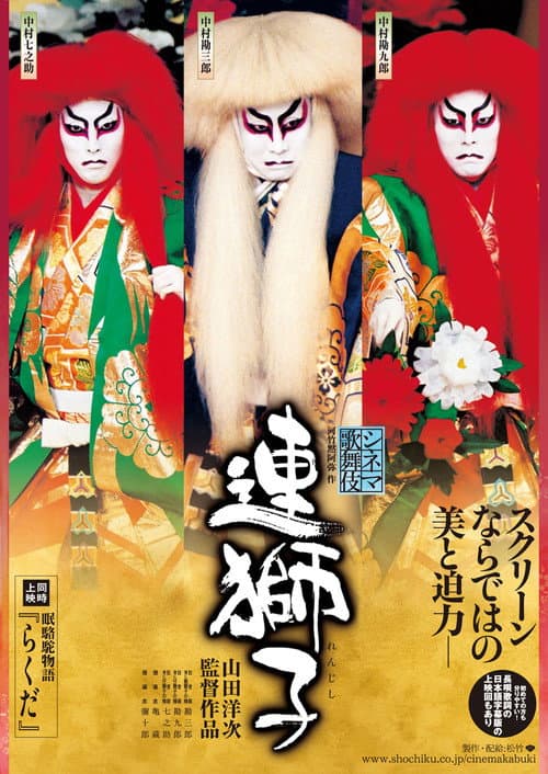 Shinema Kabuki: Renjishi
