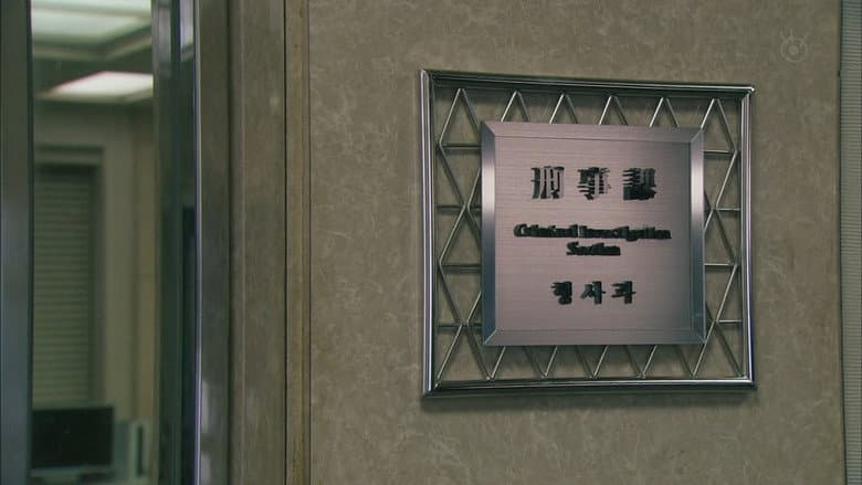 Section Chief Aoshima Shunsuke THE MOBILE: Cases happening in the Interrogation Room!
