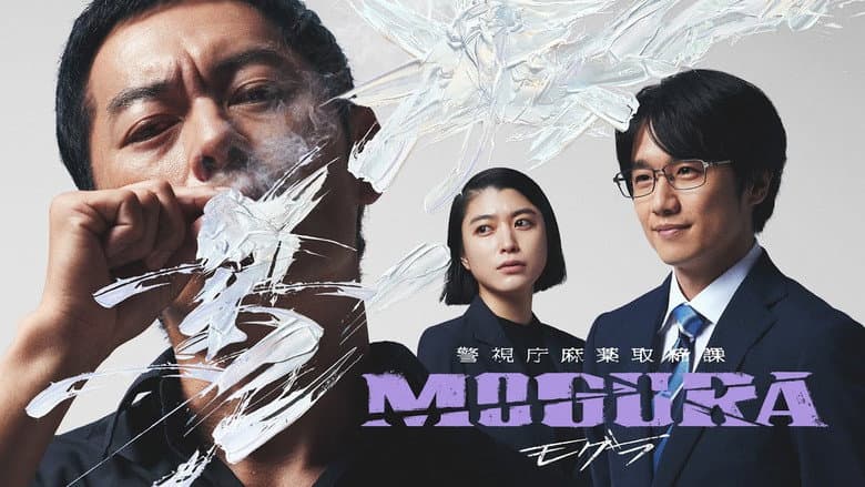 Metropolitan Police Department Narcotics Control Division MOGURA