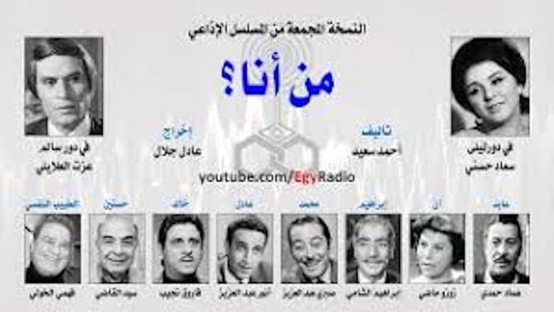 من أنا؟